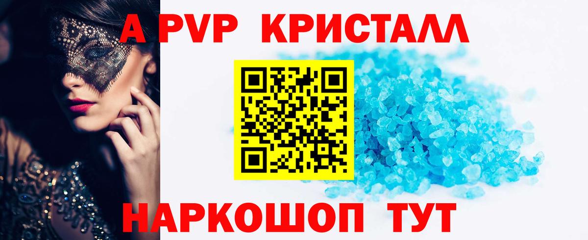 Alfa_PVP кристаллы  A PVP Соль  Вход с VPN  А ПВП Соль  Будённовск 