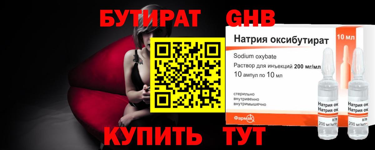 Бутират BDO  Бутират  Будённовск  Вход с VPN 