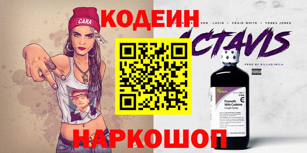 Кодеин напиток Lean (лин)  Вход с VPN  Кодеиновый сироп Lean Purple Drank  Будённовск 