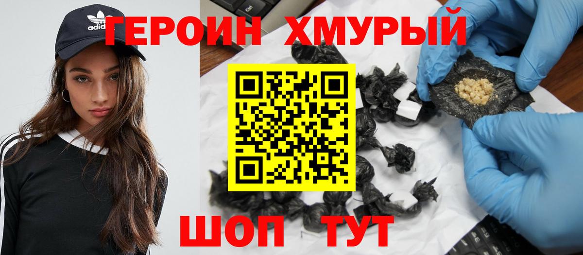 ГЕРОИН белый Будённовск