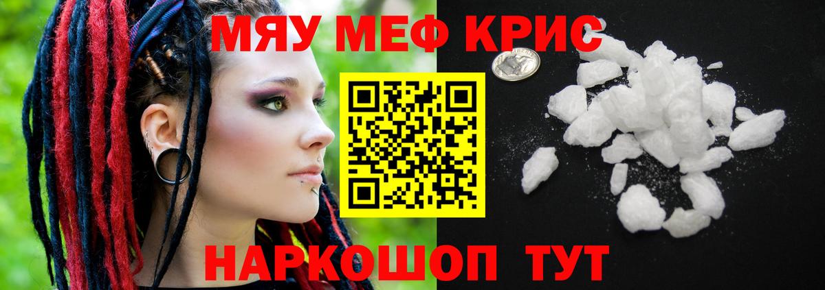 Меф мяу мяу кристаллы Будённовск