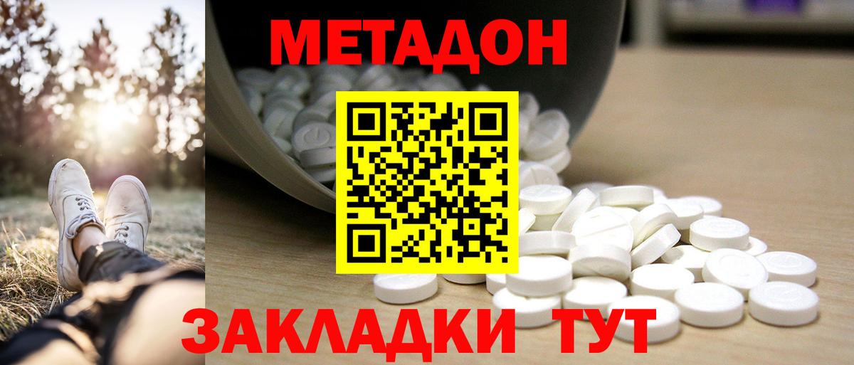 Будённовск  МЕТАДОН methadone  Вход с VPN  МЕТАДОН кристалл 
